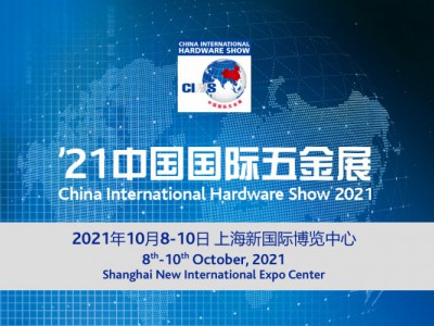 2021中国科隆五金展会
