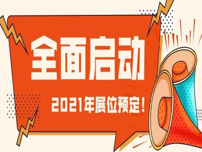 2021西安科博会及西部教育装备及智慧教育展会