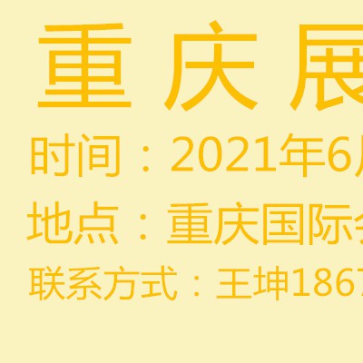 2021第十五届重庆国际现代农业暨节水灌溉博览会