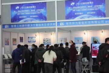 2021年南京智慧工地展览会