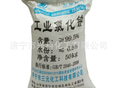 三元化工工业级氯化铵 国标氯化铵 99.5高含量