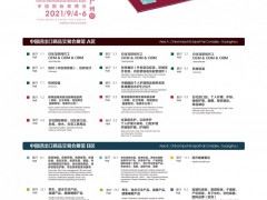广州2021秋季美博会地点-2021琶洲广州美博会