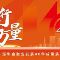 2021深圳国际金融博览会暨金融技术成果交易会