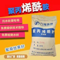 聚丙烯酰胺PAM阴阳离子絮凝剂食品厂金矿洗煤厂养殖废水净化