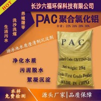 供应聚合氯化铝PAC饮用水净化絮凝造纸厂食品厂工业废水处理