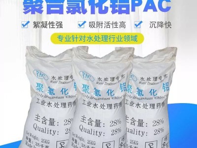 供应聚合氯化铝PAC饮用水净化絮凝造纸厂食品厂工业废水处理图2