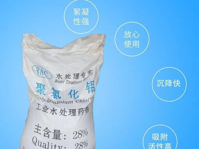 供应聚合氯化铝PAC饮用水净化絮凝造纸厂食品厂工业废水处理图3