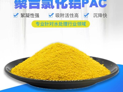 供应聚合氯化铝PAC饮用水净化絮凝造纸厂食品厂工业废水处理图4