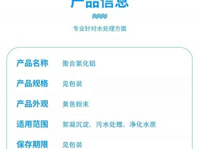 供应聚合氯化铝PAC饮用水净化絮凝造纸厂食品厂工业废水处理图5