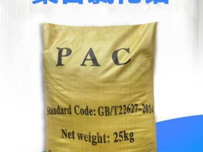 供应聚合氯化铝pac饮用水处理专用食品厂造纸厂工业废水净化图2
