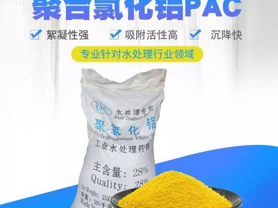 供应聚合氯化铝pac饮用水处理专用食品厂造纸厂工业废水净化图3