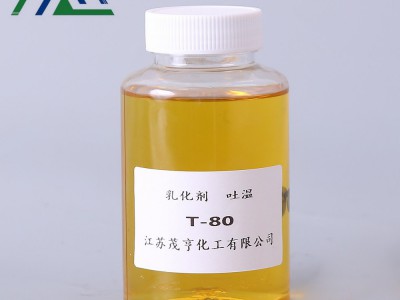 乳化剂Tween-80 吐温80 聚氧乙烯嗜睡山梨醇脂肪酸酯