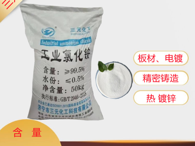 三元化工工业级氯化铵、电池电镀用氯化铵99.5含量图2