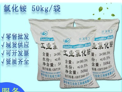 三元化工工业级氯化铵、电池电镀用氯化铵99.5含量图3