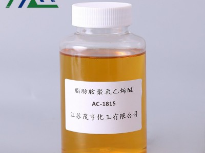 乳化剂AC1815   十八胺聚氧乙烯醚 酸性匀染剂
