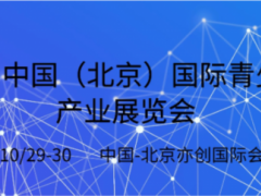 2021中国北京眼博会/儿童眼保健展/视力矫正品牌连锁加盟展