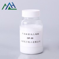 乳化剂  乳化剂OP-30  烷基酚聚氧乙烯醚OP-30