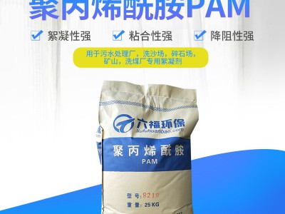 聚丙烯酰胺pam阴阳离子养殖造纸厂洗沙厂煤矿污水絮凝剂图2