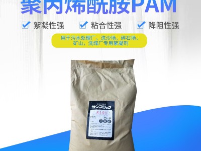 聚丙烯酰胺pam阴阳离子养殖造纸厂洗沙厂煤矿污水絮凝剂图3