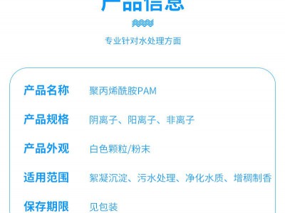 聚丙烯酰胺pam阴阳离子养殖造纸厂洗沙厂煤矿污水絮凝剂图5