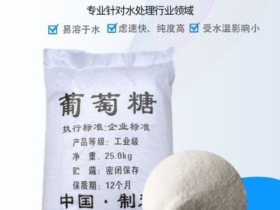 供应工业级葡萄糖污水处理级培菌专用图3