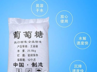 供应工业级葡萄糖污水处理级培菌专用图4