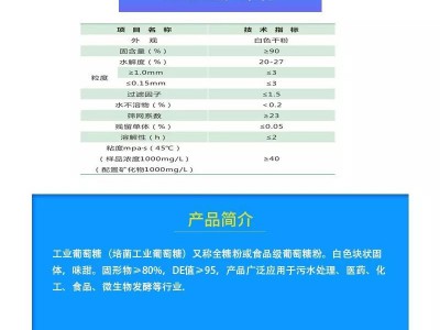 供应工业级葡萄糖污水处理级培菌专用图5