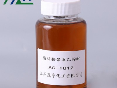 添加剂AC-1812 脂肪胺聚氧乙烯醚