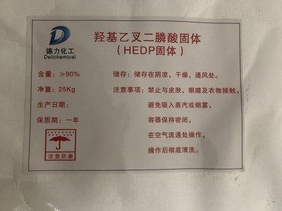 HEDP 羟基乙叉二膦酸图5