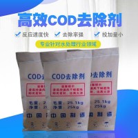 供应COD去除脱色剂 除异味工业生活污水去除剂