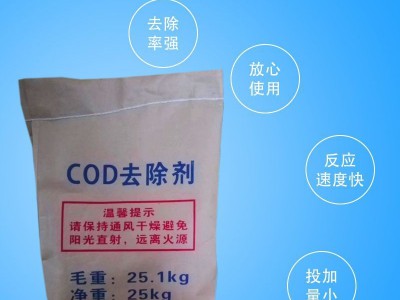 供应COD去除脱色剂 除异味工业生活污水去除剂图3