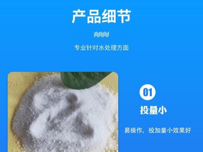 供应COD去除脱色剂 除异味工业生活污水去除剂图4