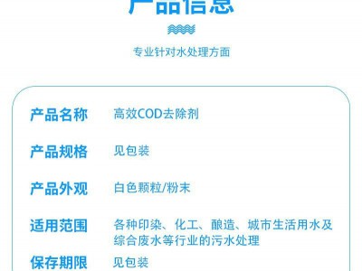 供应COD去除脱色剂 除异味工业生活污水去除剂图6