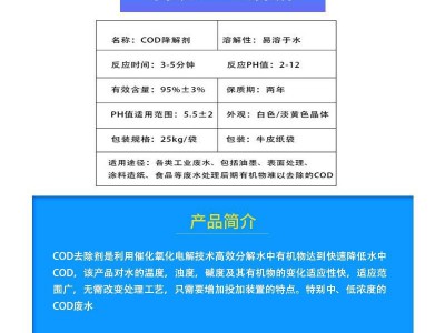 供应COD去除脱色剂 除异味工业生活污水去除剂图7