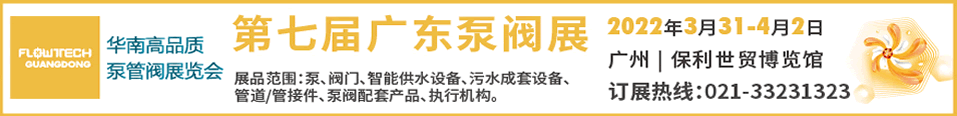 第七届广东泵阀展