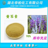 厂家供应 帝柏化工 黄芩黄素 质优价廉 品质保障