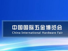 2022上海五金焊接展览会