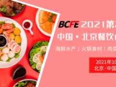 2022食材展/2022中国餐饮食材展览会