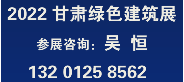 2022甘肃（兰州）建筑保温材料展览会