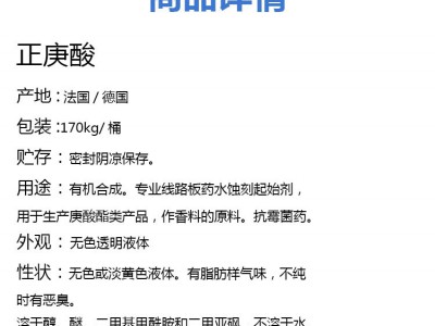 皓基 正庚酸图2