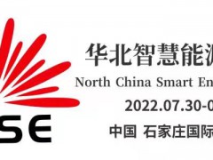 2022年不可错过的新能源产业盛会