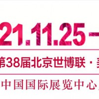 2021北京美博会新时间，11月25日北京见