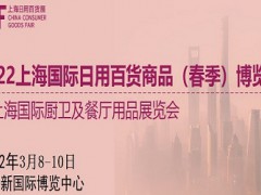 2022全国百货展会-中国塑料制品日用百货展