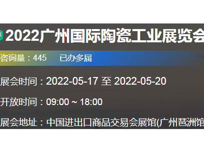 2022中国高性能陶瓷及粉体展览会