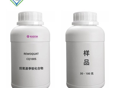 德国赢创 REWOQUAT CQ100S 油脂乳化剂 除油剂图2