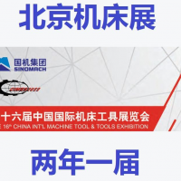 2022北京机床展览会（CIMES展）