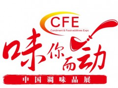 CFE2021广州食品配料展