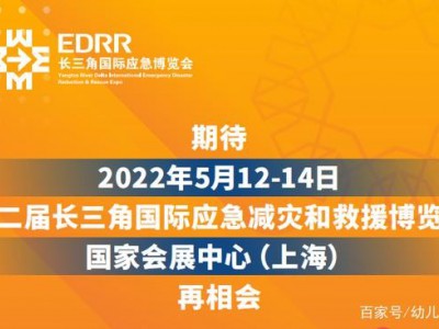 上海应急展-2022上海应急减灾展