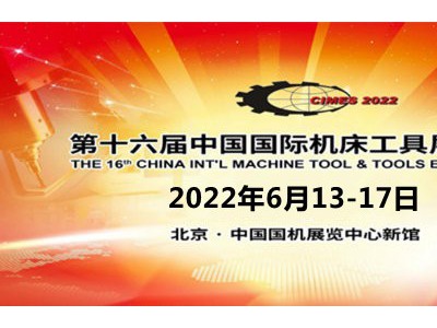中国机床展-2022中国机床设备展
