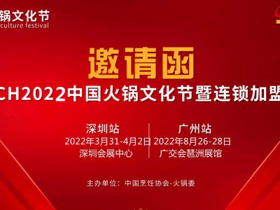 广州火锅文化节2022